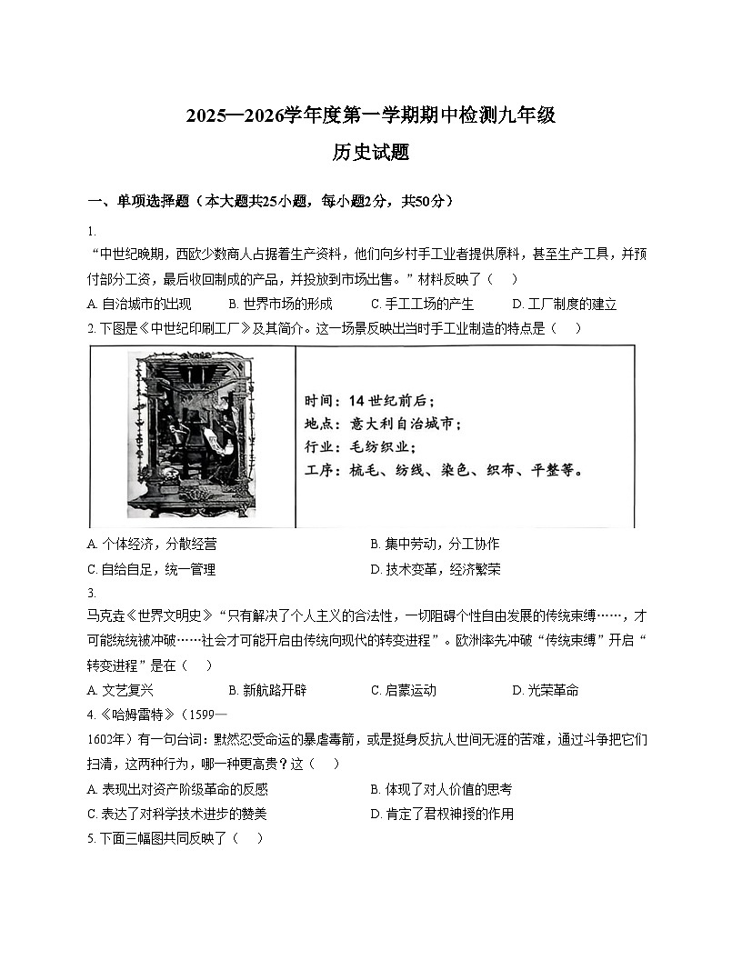 山东省乐陵市2025_2026学年九年级上学期期中历史试题(扫描版,含答案)第1页