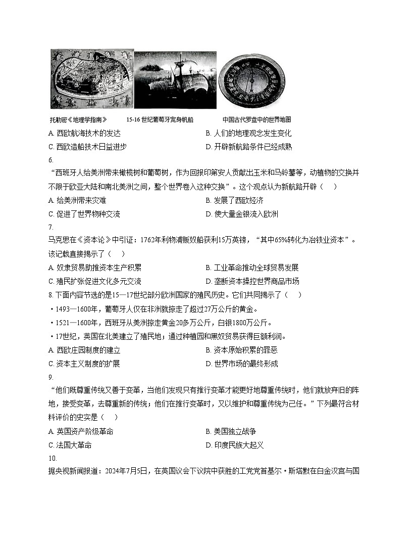 山东省乐陵市2025_2026学年九年级上学期期中历史试题(扫描版,含答案)第2页