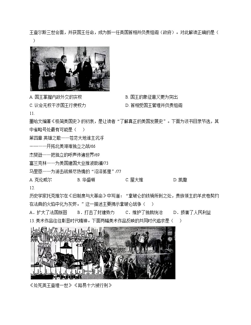 山东省乐陵市2025_2026学年九年级上学期期中历史试题(扫描版,含答案)第3页