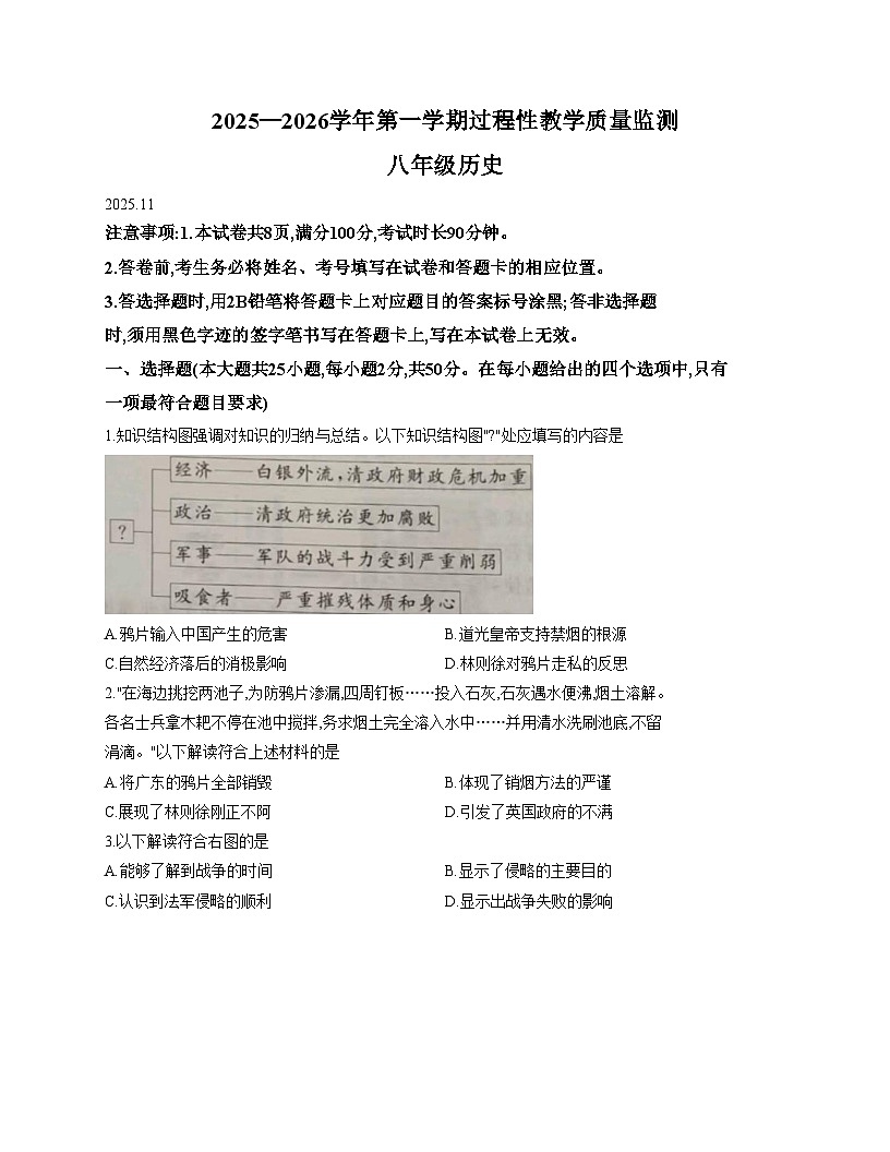 河北省廊坊市霸州市2025_2026学年八年级上学期11月期中历史试题(文字版,含答案)第1页