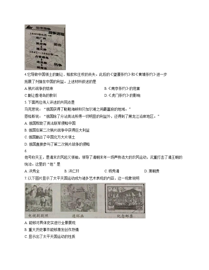 河北省廊坊市霸州市2025_2026学年八年级上学期11月期中历史试题(文字版,含答案)第2页
