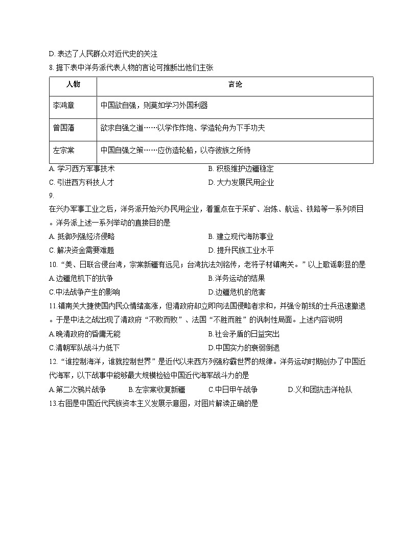 河北省廊坊市霸州市2025_2026学年八年级上学期11月期中历史试题(文字版,含答案)第3页
