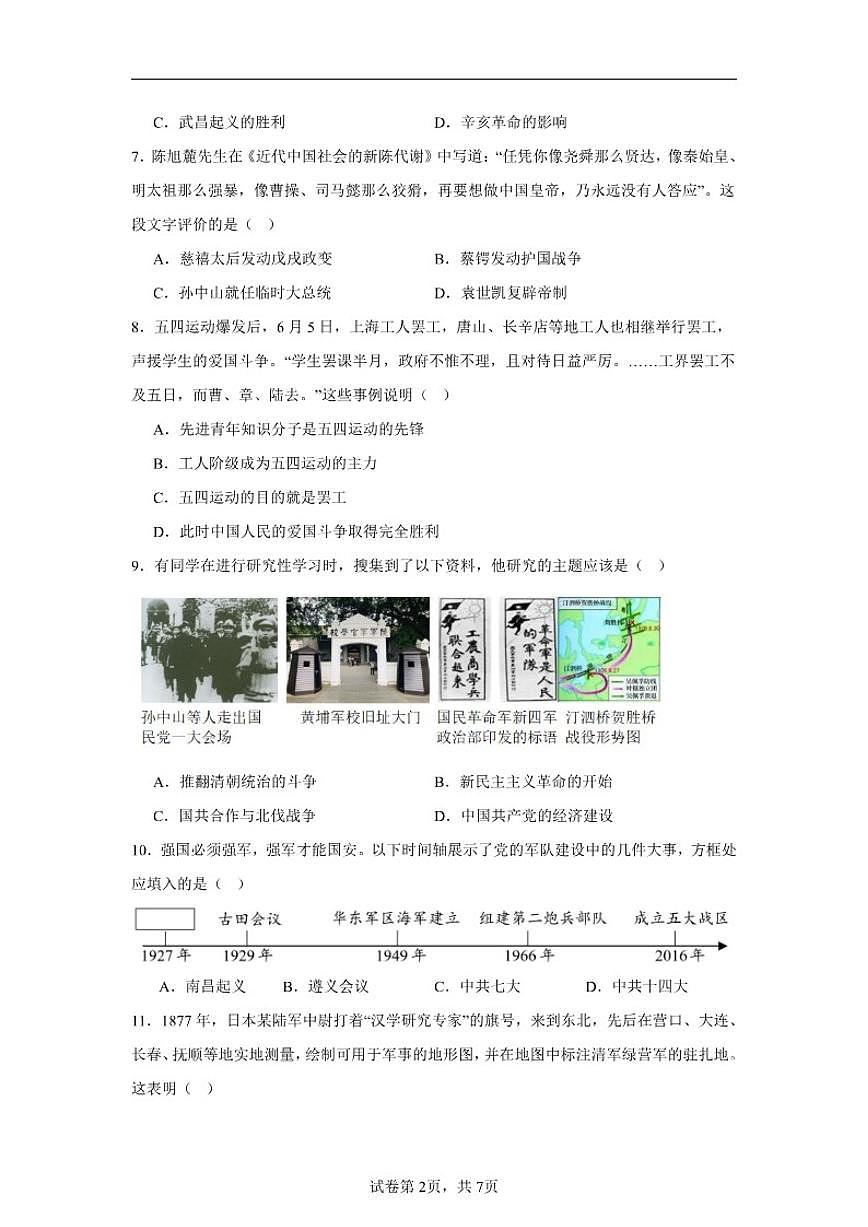 2025-2026学年北京市西城区第一学期八年级历史期末模拟试题(含解析)第2页