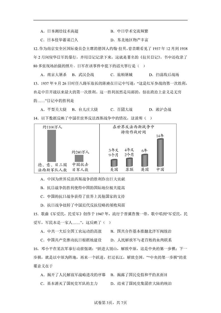 2025-2026学年北京市西城区第一学期八年级历史期末模拟试题(含解析)第3页