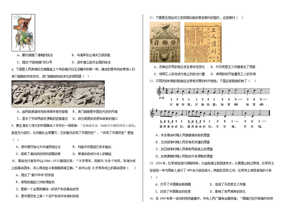 2026年山东中考历史模拟试卷第2页