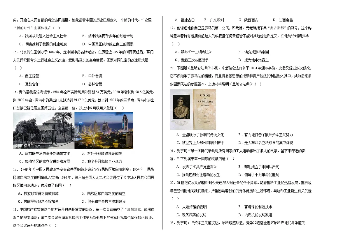 2026年山东中考历史模拟试卷第3页
