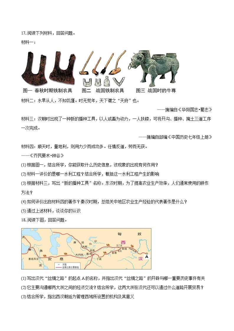 2025-2026学年吉林省四平市铁东区七年级(上)期末历史试卷-自定义类型第3页