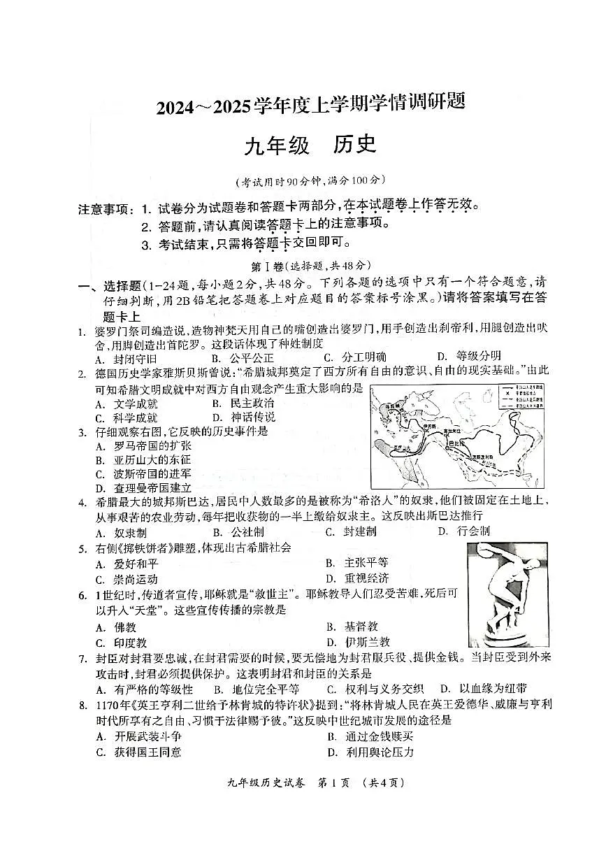 广西壮族自治区桂林市永福县2024--2025学年九年级上学期历史期末考试卷第1页
