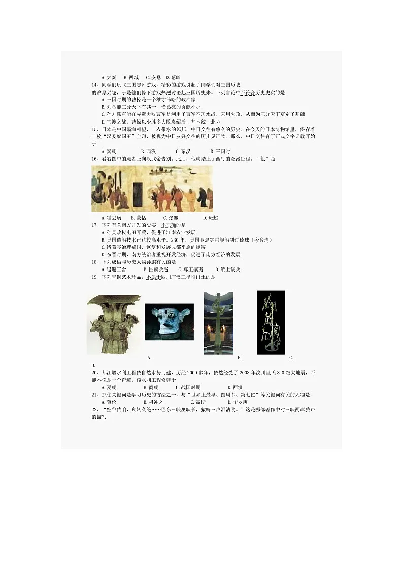 2024-2025年安徽省淮南市七年级上期期末考试历史试卷第2页