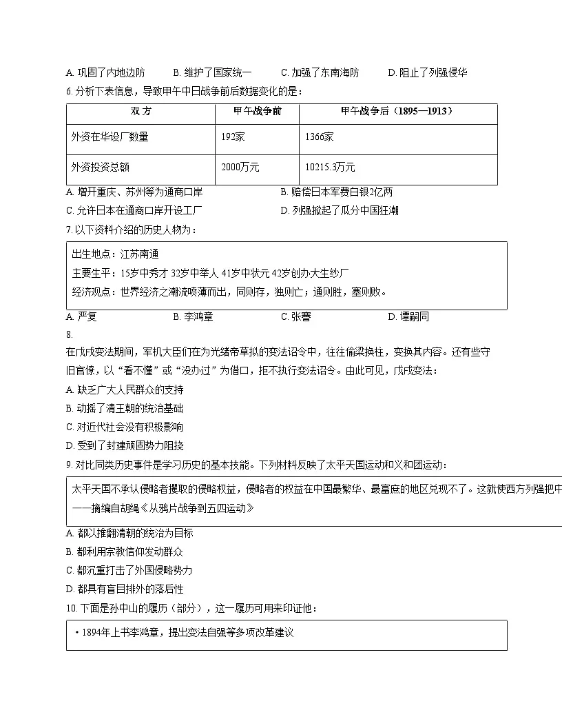 山西省晋中市太谷区2025_2026学年八年级上学期11月期中历史试题(扫描版,含答案)第2页