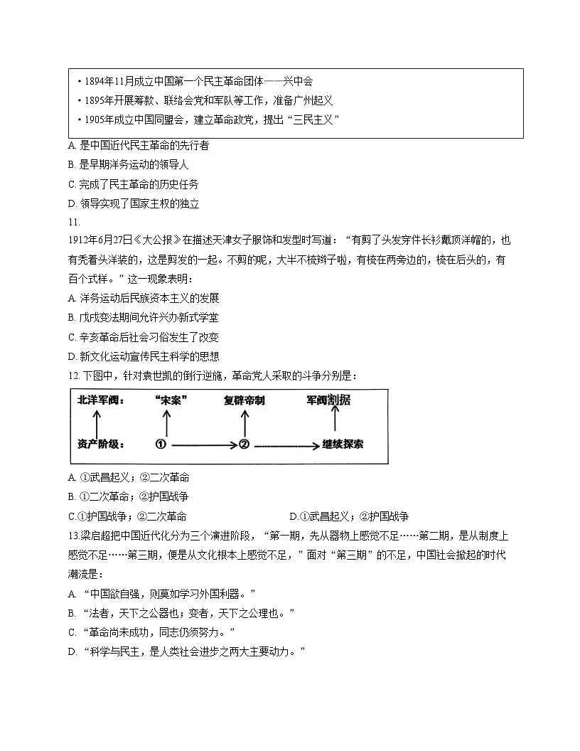 山西省晋中市太谷区2025_2026学年八年级上学期11月期中历史试题(扫描版,含答案)第3页