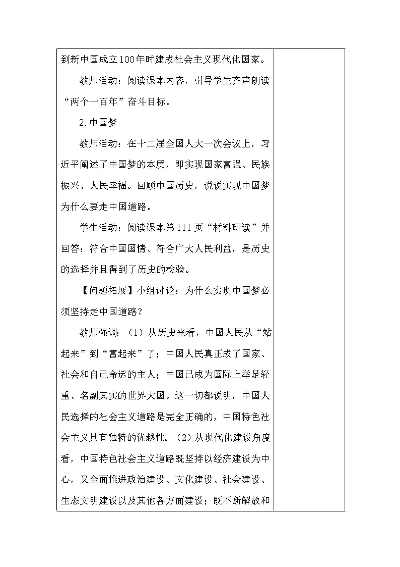 【新教材】统编版(2024)八年级下册第六单元 中国特色社会主义进入新时代(18-21课)教案第3页