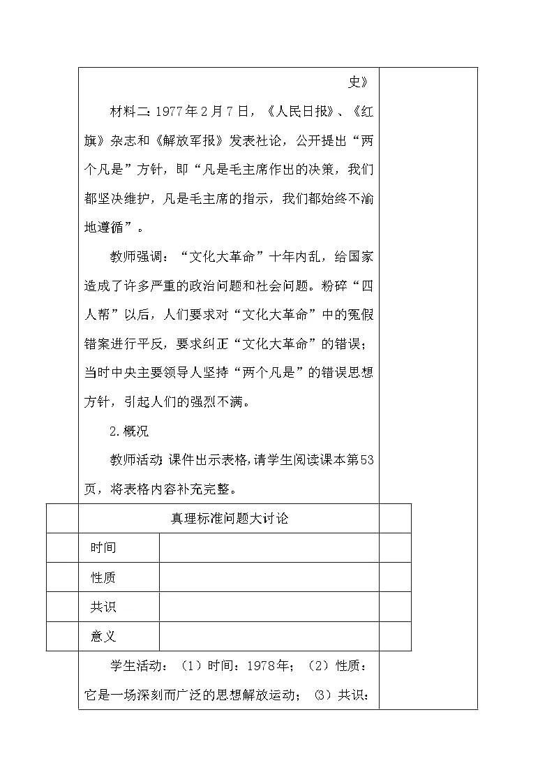 【新教材】统编版(2024)八年级下册第三单元 改革开放与中国特色社会主义的开创(8-11课)教案第3页