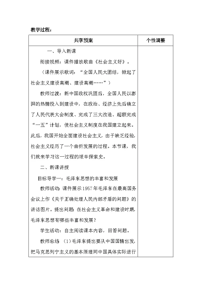 【新教材】统编版(2024)八年级下册第二单元 社会主义建设道路的探索(5-7课)教案第2页