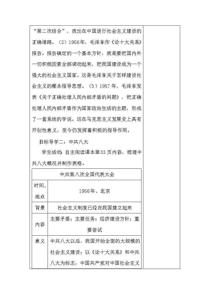 【新教材】统编版(2024)八年级下册第二单元 社会主义建设道路的探索(5-7课)教案第3页