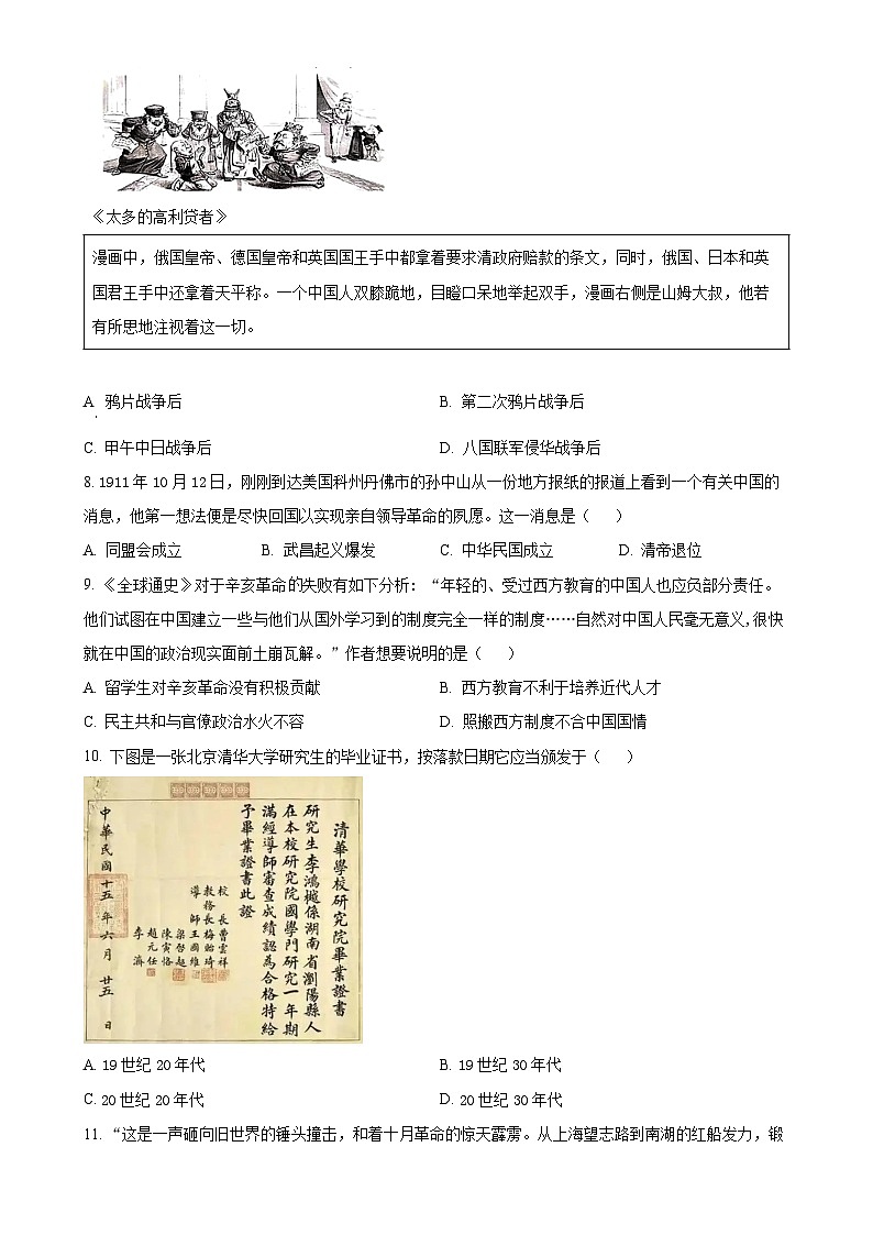 广西壮族自治区来宾市八年级上学期期末历史试题(原卷版)-A4第2页