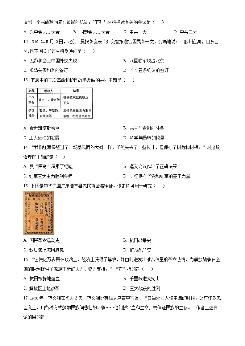 广西壮族自治区来宾市八年级上学期期末历史试题(原卷版)-A4第3页