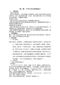 初中历史人教部编版八年级下册第1课 中华人民共和国成立教学设计