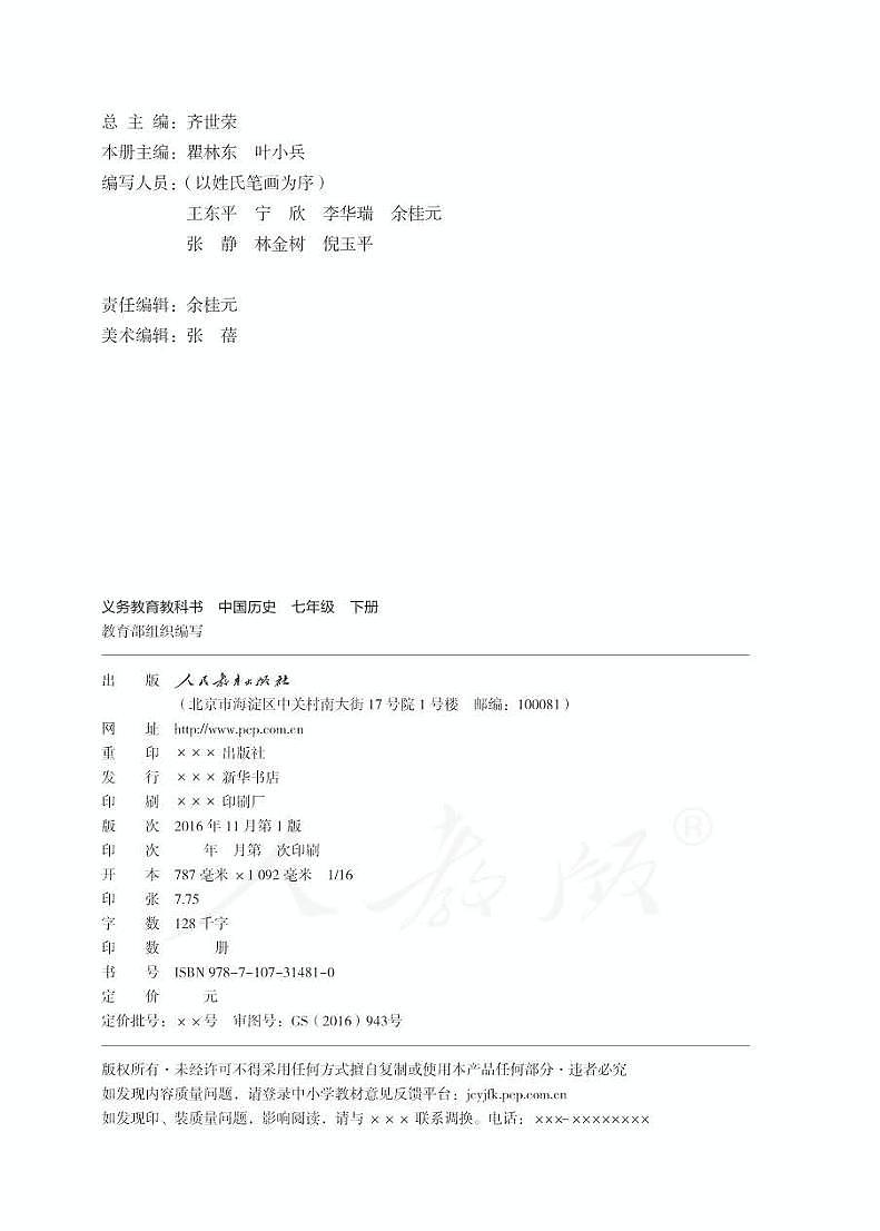 人教部编版初中历史七年级下册电子教材科书(电子课本)2022高清PDF电子版02