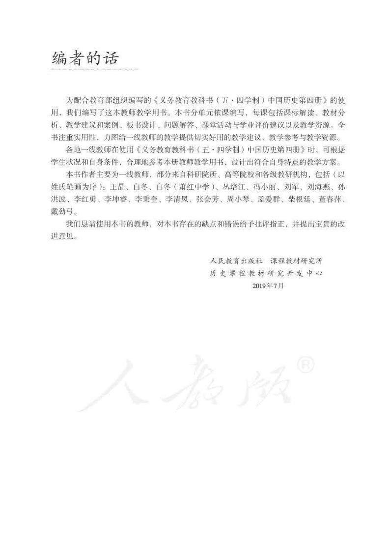 人教版(五四制)中国历史第四册教师用书03