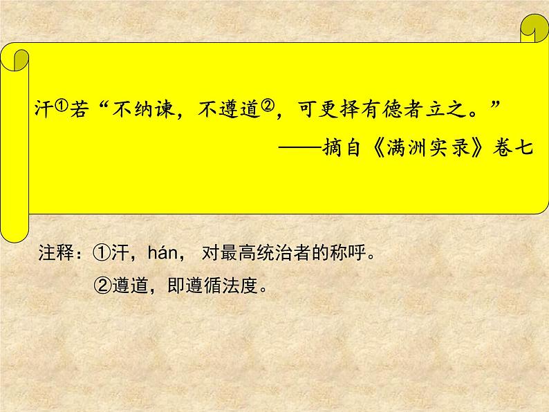 20《清朝君主专制的强化》课件03