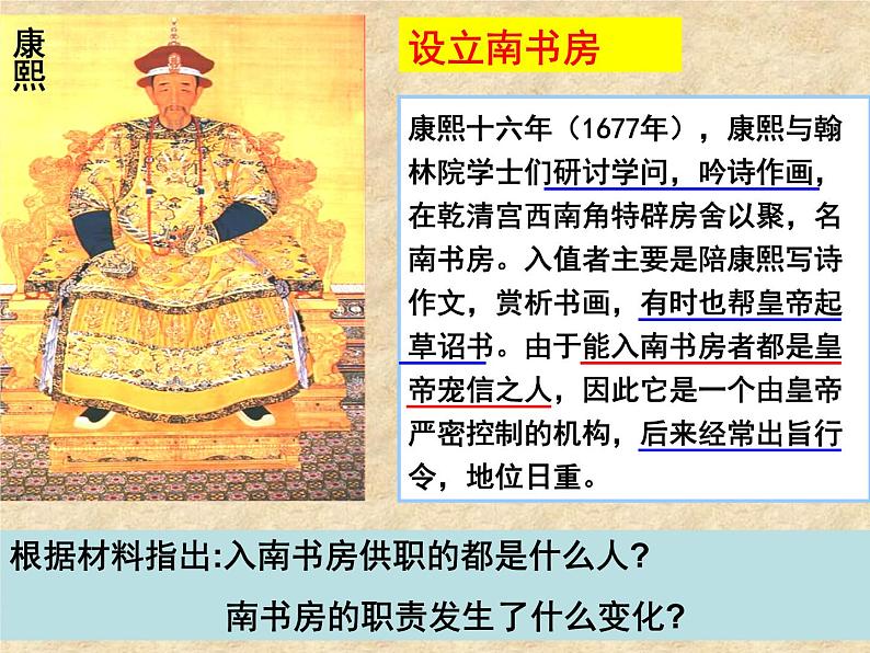 20《清朝君主专制的强化》课件04