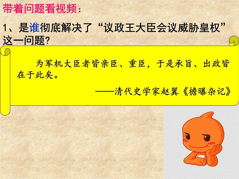 20《清朝君主专制的强化》课件05