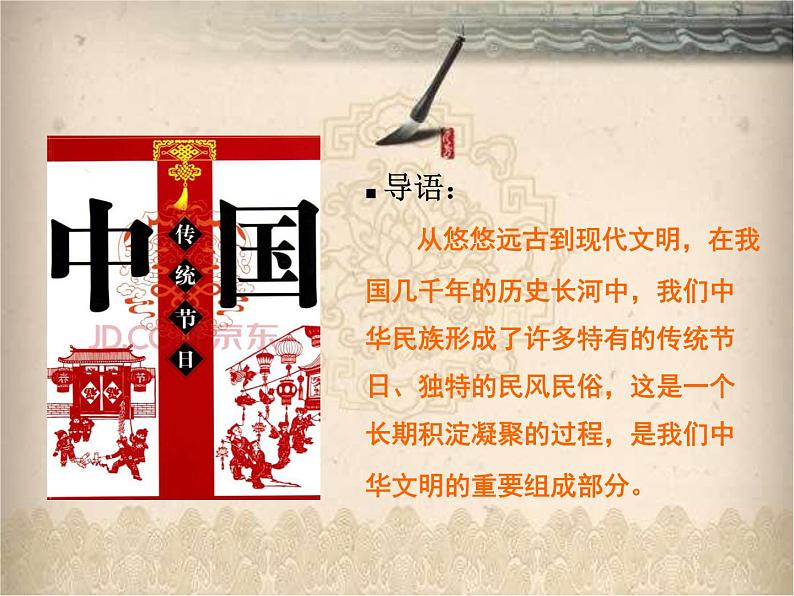 22《活动:中国传统节日的起源》课件第2页