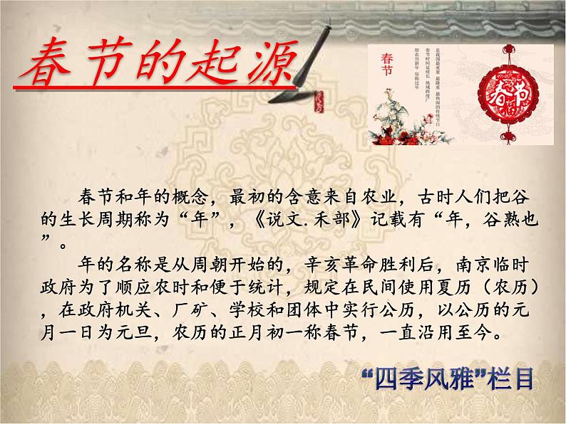 22《活动:中国传统节日的起源》课件第6页