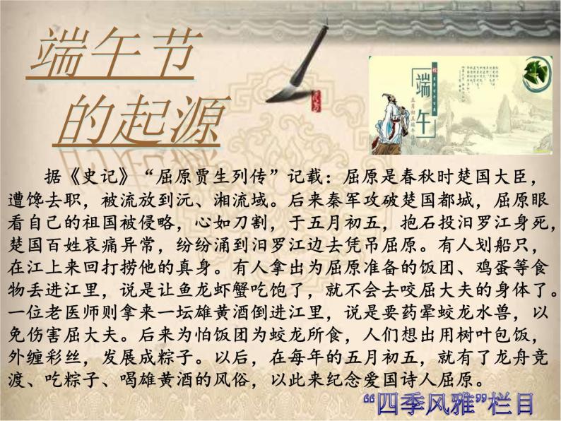 22《活动：中国传统节日的起源》课件07