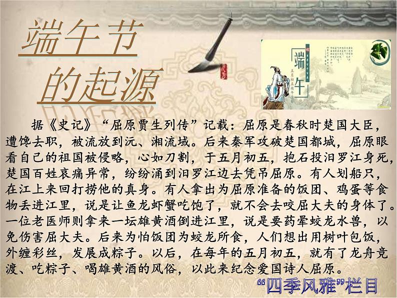 22《活动:中国传统节日的起源》课件第7页