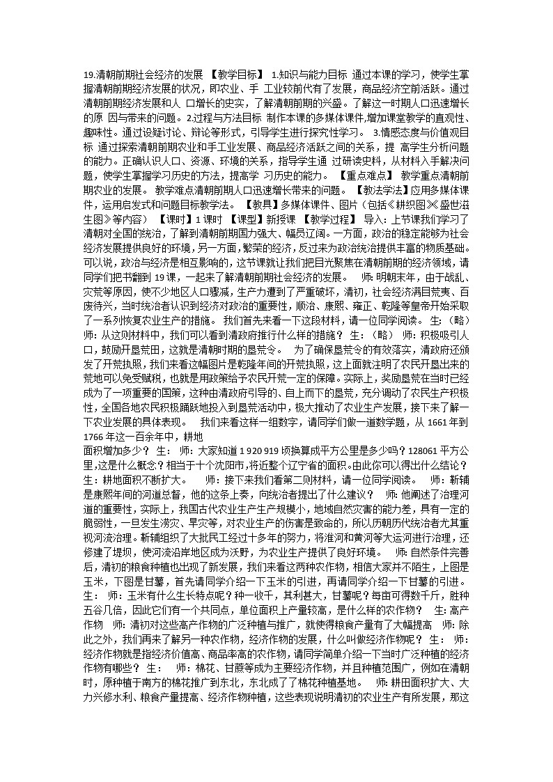 19《清朝前期社会经济的发展》教案第1页