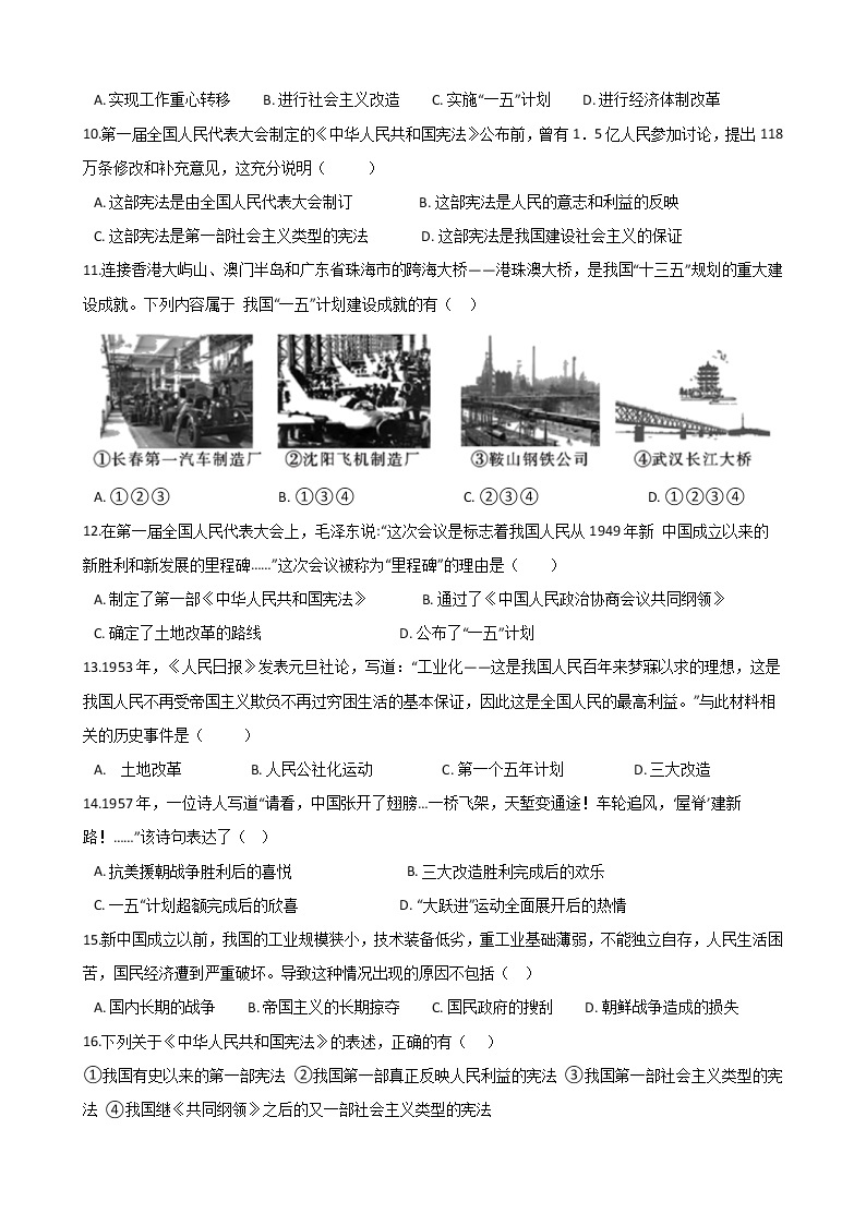 2020年春人教部编版八年级历史下册第二单元 第4课《新中国工业化的起步和人民代表大会制度的确立》同步测试 (Word版有答案)02