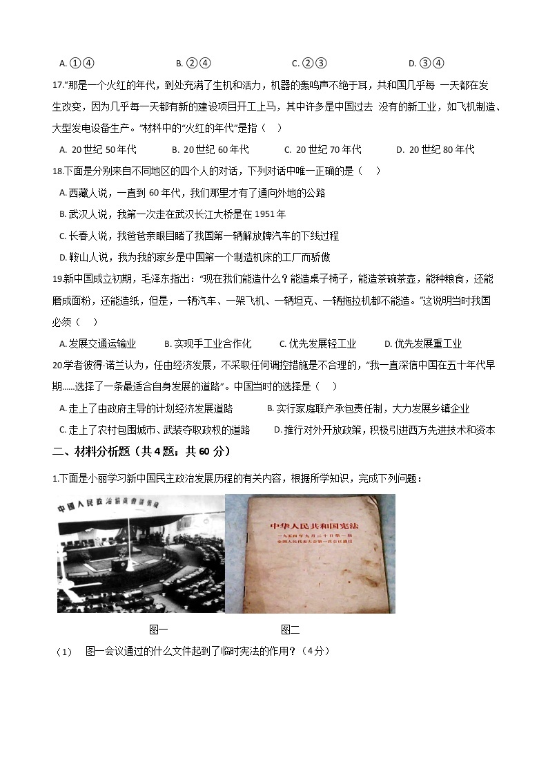 2020年春人教部编版八年级历史下册第二单元 第4课《新中国工业化的起步和人民代表大会制度的确立》同步测试 (Word版有答案)03