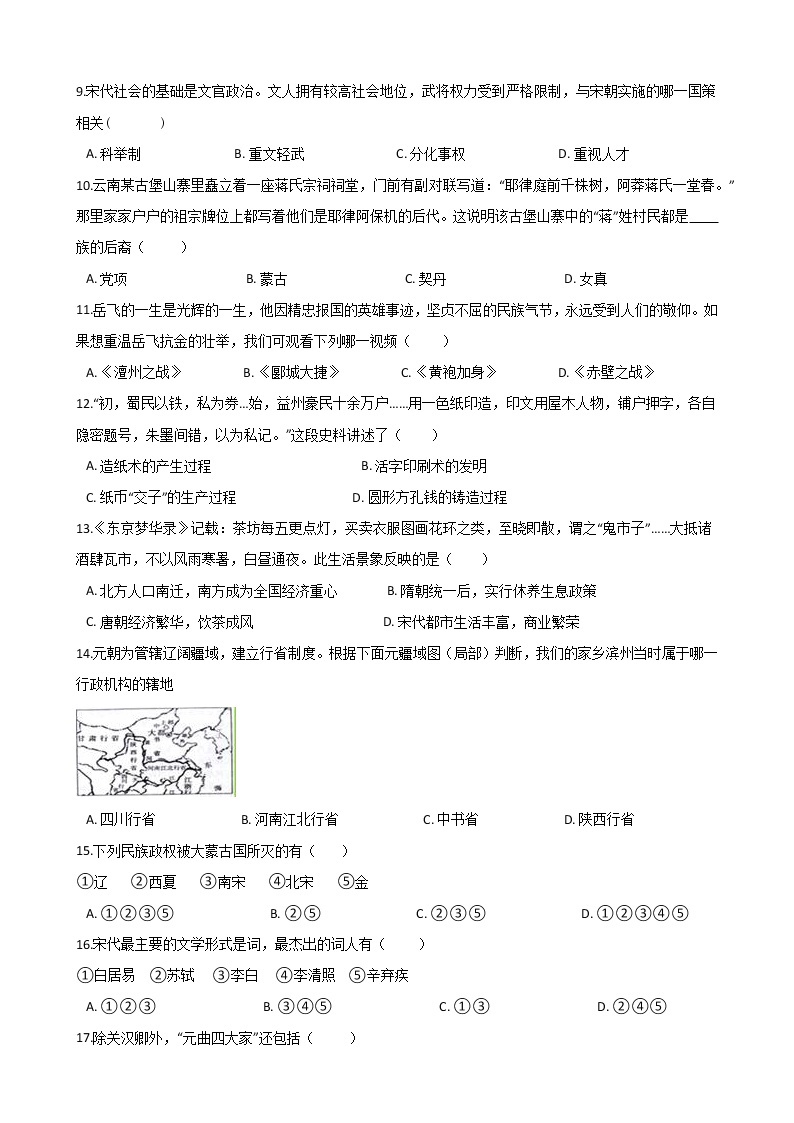 人教部编版七年级历史下册 第二单元《辽宋夏金元时期：民族关系发展和社会变化》单元测试 (Word版有答案)02