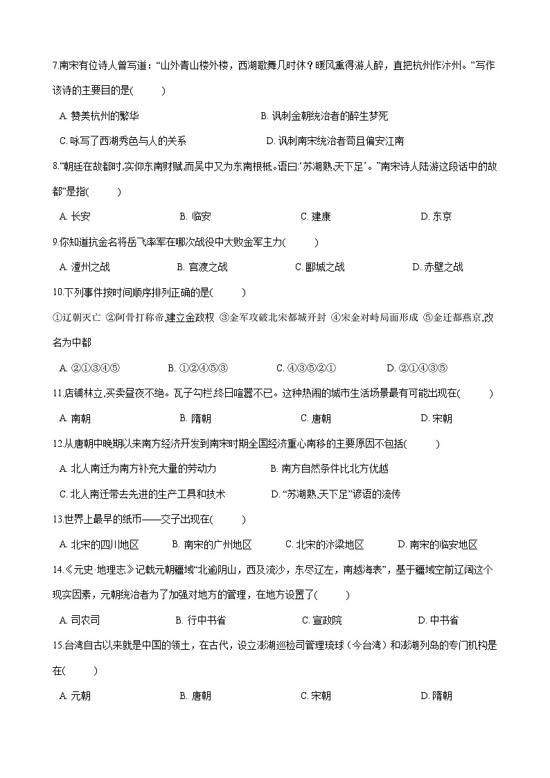 人教部编版七年级历史下册 第二单元《辽宋夏金元时期:民族关系发展和社会变化》单元试题 (Word版有答案)02