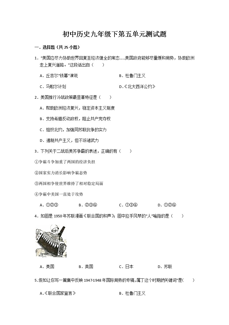 初中历史人教版九年级下第五单元测试题01