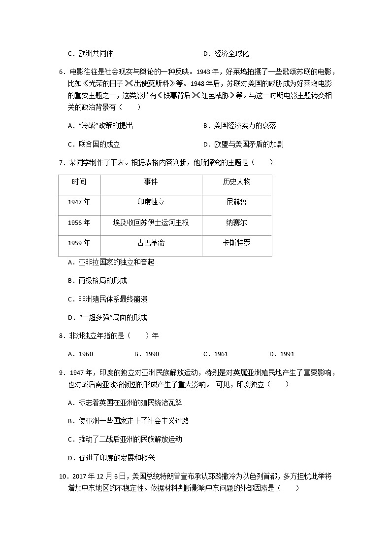 初中历史人教版九年级下第五单元测试题02
