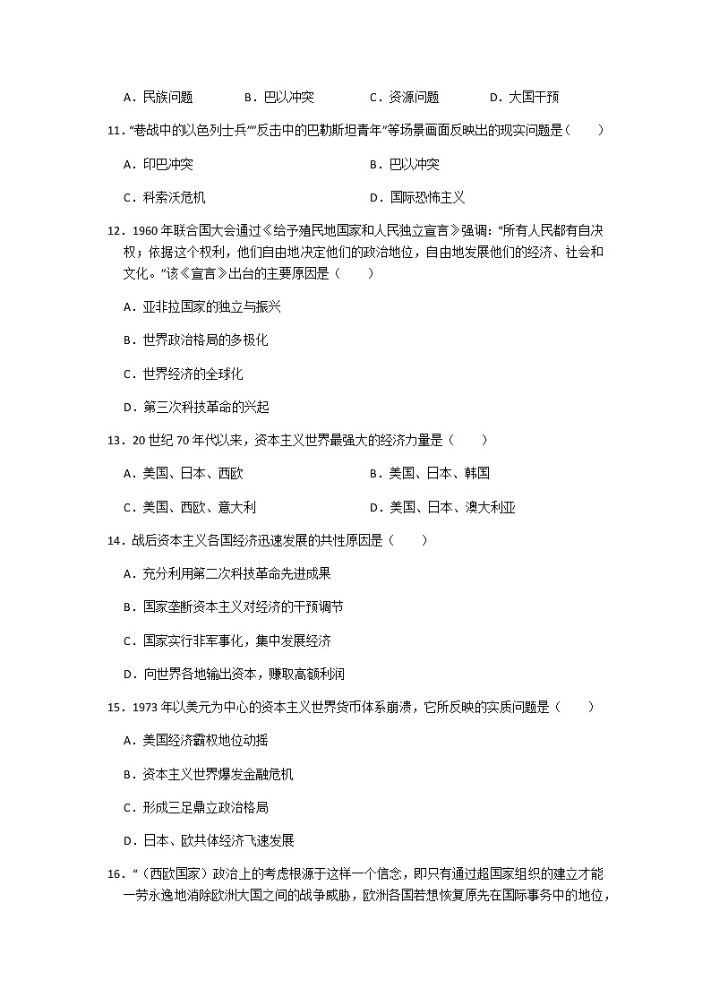 初中历史人教版九年级下第五单元测试题03