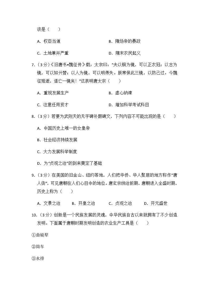 初中历史人教版七年级下第一单元测试题第2页