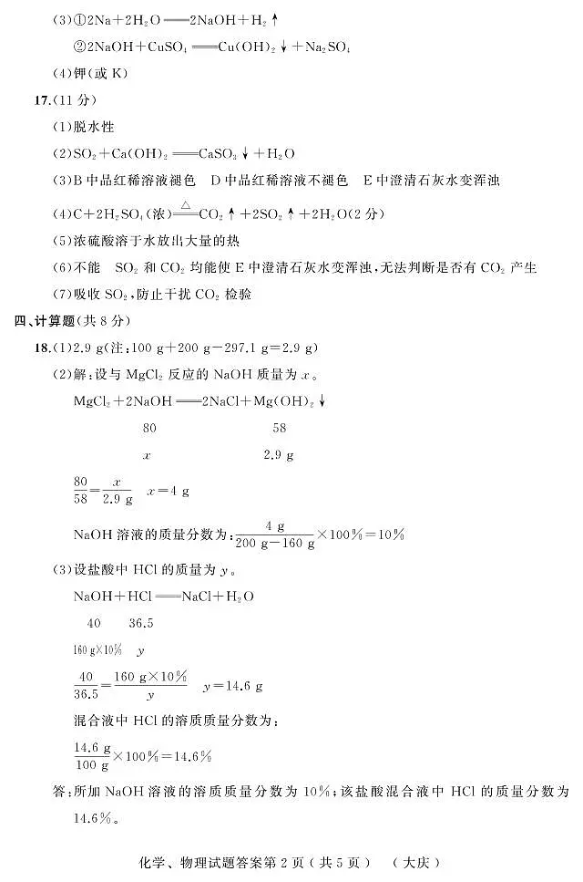 2020升学大考卷二化学、物理(大庆)合卷新-答案(1)第2页