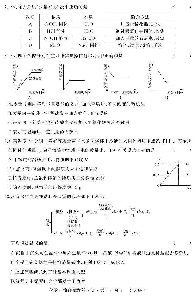 2020升学大考卷二化学、物理(大庆)合卷新-正文第3页