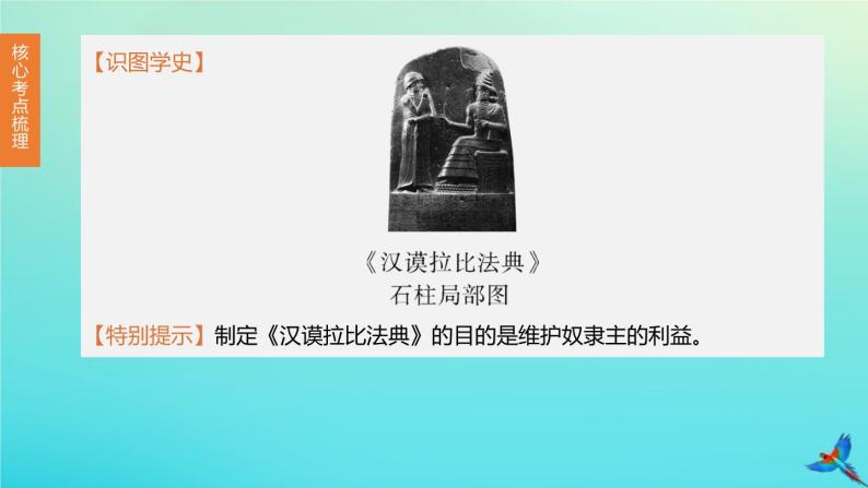 全国版2020中考历史复习方案第四部分世界古代史第18课时古代亚非欧文明课件07