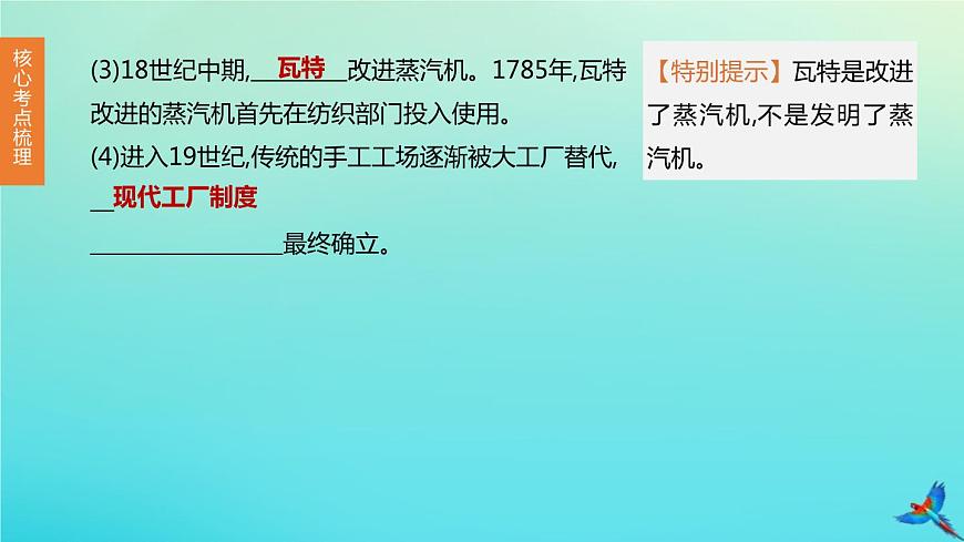 全國版2020中考?xì)v史復(fù)習(xí)方案第五部分世界近代史第21課時(shí)兩次工業(yè)革命國際共產(chǎn)主義運(yùn)動(dòng)的興起和近代科學(xué)文化課件第4頁