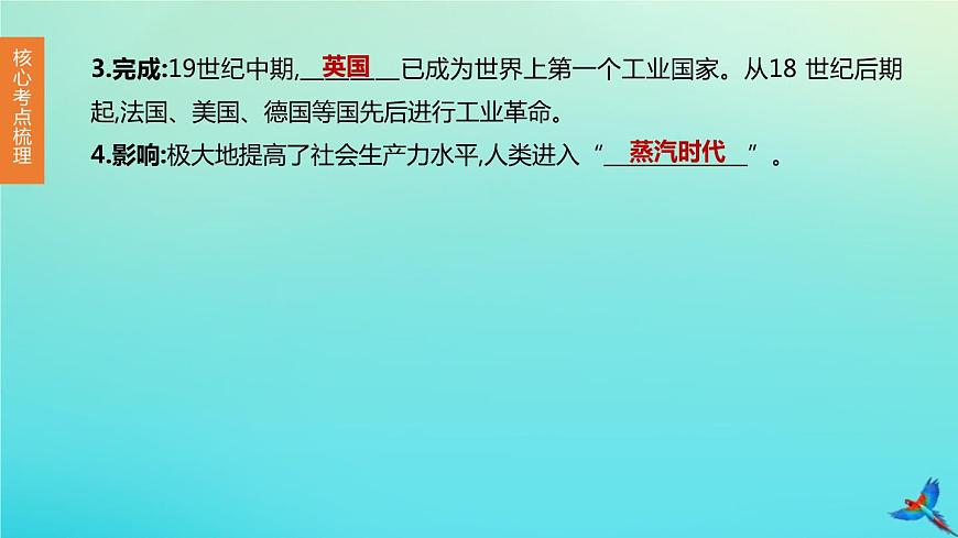 全國版2020中考?xì)v史復(fù)習(xí)方案第五部分世界近代史第21課時(shí)兩次工業(yè)革命國際共產(chǎn)主義運(yùn)動(dòng)的興起和近代科學(xué)文化課件第6頁
