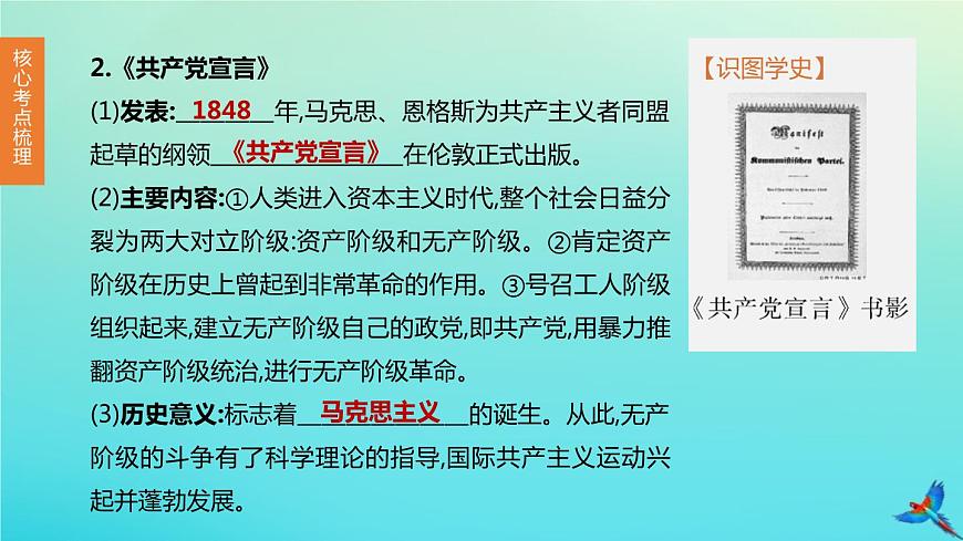 全國版2020中考?xì)v史復(fù)習(xí)方案第五部分世界近代史第21課時(shí)兩次工業(yè)革命國際共產(chǎn)主義運(yùn)動(dòng)的興起和近代科學(xué)文化課件第8頁
