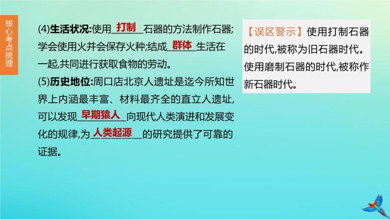 全国版2020中考历史复习方案第一部分中国古代史第01课时史前时期：中国境内人类的活动课件06