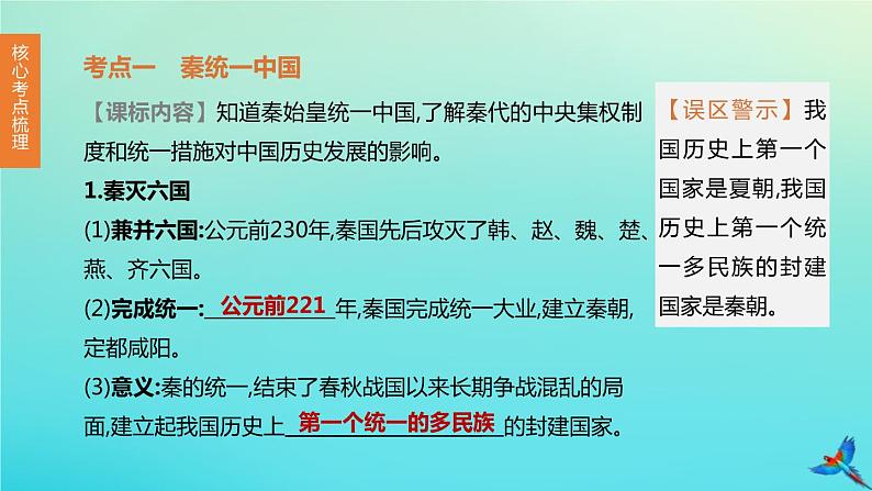 全国版2020中考历史复习方案第一部分中国古代史第03课时秦汉时期:统一多民族国家的建立和巩固课件03
