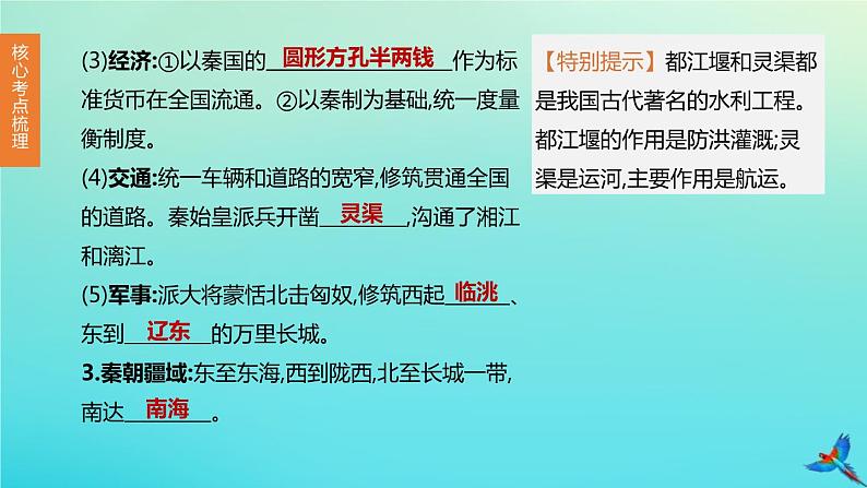 全国版2020中考历史复习方案第一部分中国古代史第03课时秦汉时期:统一多民族国家的建立和巩固课件05