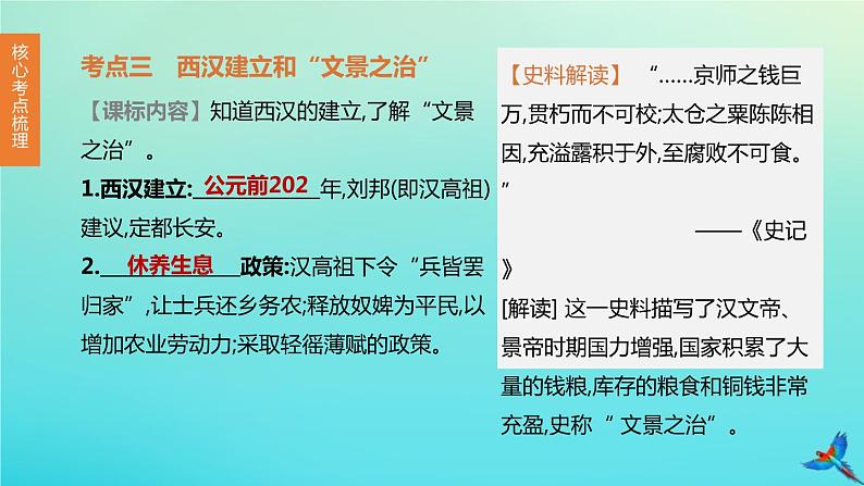 全国版2020中考历史复习方案第一部分中国古代史第03课时秦汉时期:统一多民族国家的建立和巩固课件08